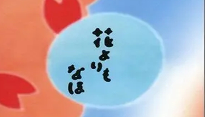 映画 花よりもなほ 動画フル無料視聴 Pandora Dailymotion 9tsu動画配信サイト最新情報 見逃さnighッt