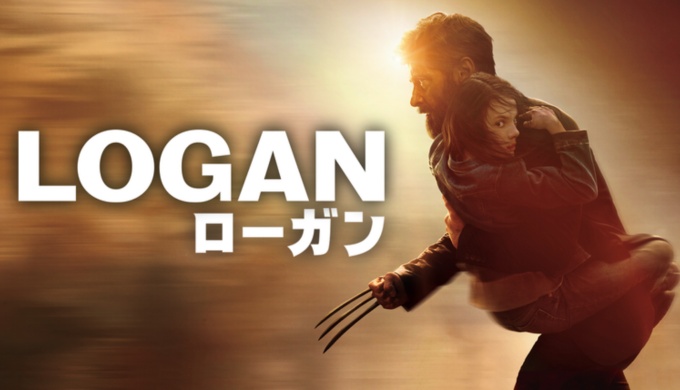 映画 Logan ローガン 動画フル無料視聴 Pandora Dailymotion 9tsu動画配信サービス最新情報 見逃さnighッt