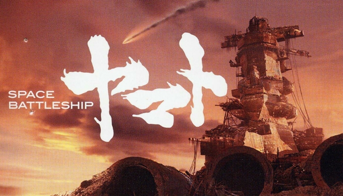 映画 Space Battleship ヤマト 動画フル無料視聴 Pandora Dailymotion 9tsu動画配信サイト最新情報 見逃さnighッt