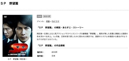 映画 Sp 野望篇 動画フル無料視聴 Dailymotion Pandora 9tsu動画配信サイト最新情報 見逃さnighッt