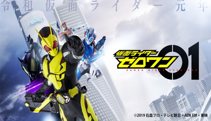 仮面ライダーゼロワン動画無料視聴 42話の見逃し配信 Dailymption Pandora Tv Kissanime他無料動画配信サイトまとめ 見逃さnighッt