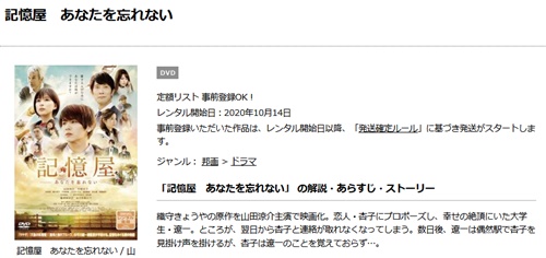 記憶屋 あなたを忘れない 映画無料動画フル視聴 Pandora Dailymotion 9tsu動画配信サイト最新情報 見逃さnighッt