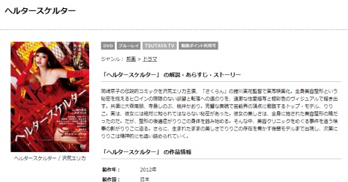 映画 ヘルタースケルターの無料動画配信 Pandora Dailymotionなどの無料視聴まとめ 沢尻エリカの濡れ場を快適にみる方法 見逃さnighッt