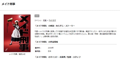ドラマ メイド刑事の無料動画 1話 最終回の無料視聴をpandora Dailymotionでも確認 見逃さnighッt