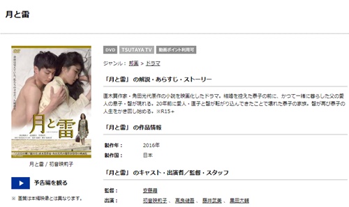 映画 月と雷の無料動画配信 Pandora Dailymotionなどの無料視聴まとめ 初音映莉子の濡れ場を快適にみる方法 見逃さnighッt
