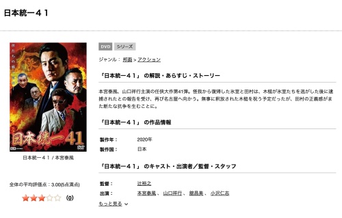 日本統一４１映画無料動画フル視聴 Pandora Dailymotion 9tsu動画配信サイト最新情報 見逃さnighッt